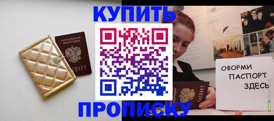 прописка гарантия в Балее
